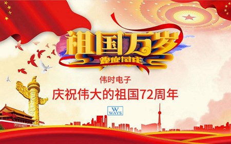 PA直营电子股份有限公司恭祝大家：  国庆节快乐。